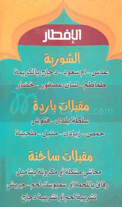 ام سعود  مصر منيو بالعربي